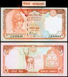 Nepal sarkar rs20