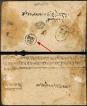 1884 rare sisagadi postmark