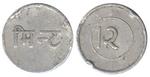 rare 2 paisa mint token