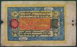 Tibet Banknotes
