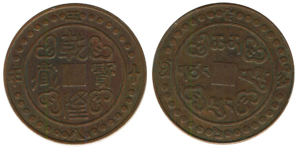 tibet 1793 chienlung yr 58