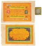tibet 100 srang lack seal in