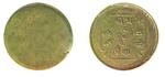 shah twopaisa brockage coin