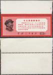 1968 directive of Mao