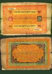 note tibet 100srangearly