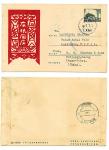 Laxmisova-China-envelope