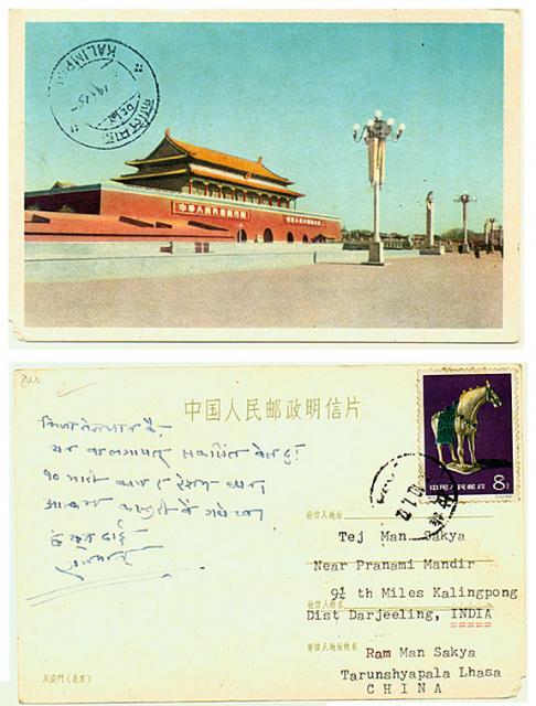 Tej-Man-Sakya-postcard
