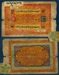Old-torn-tibet-banknote